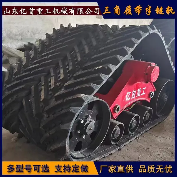 Yishou Heavy Industry Triangle Track Chassis Manufacturer's Modification and Customization photo-5