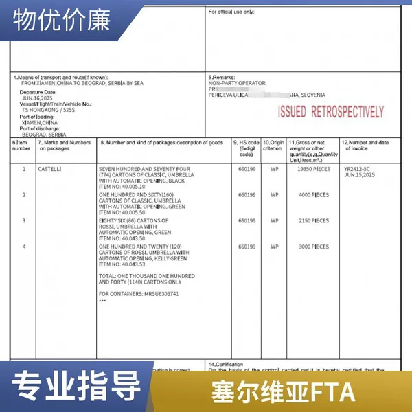 China-Serbia Free Trade Agreement Preferential Certificate of Origin Serbia FORM SE, Customs Duty Reduction and Exemption at the Destination Port photo-4
