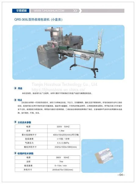 Heat shrink packaging machine