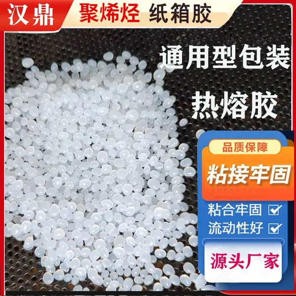 Polyolefin Hot Melt Adhesive, Guangzhou Manufacturer, Wholesale, Special Adhesive for Paper Packaging, High Viscosity, no Stringing, no Impurities photo-4