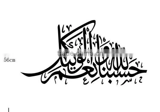 Wall Sticker Muslim Islamic Decal Arabic Calligraphy Vinyl Wallpaper Decor Mural photo-2