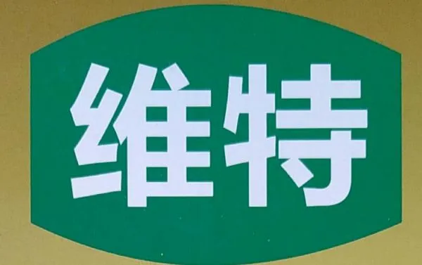 Heze Wit Food Co.,ltd
