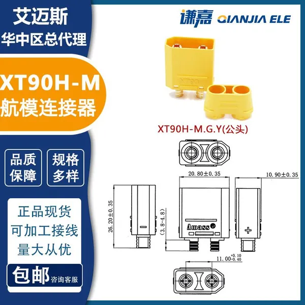 Amass Panel Fixed Connector XT90NE-M 45A Battery Connector XT90NE photo-4