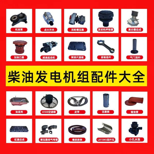 Sales of Diesel Generator Accessories