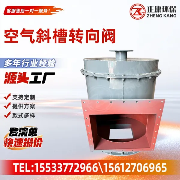 Air Slide Diverter Valve Two‑Way Diverting Valve For Cement Powder Air Slide Chute Conveying System photo-2