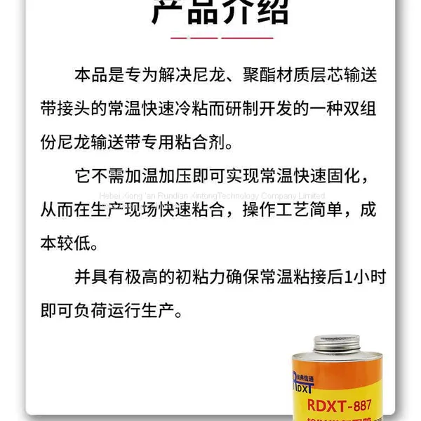 RunDianXinTong RDXT Special Adhesive for Conveyor Belt RDXT-887/$64.3 photo-5