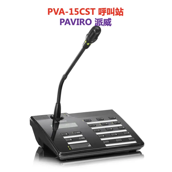 PAVIRO Call Center, CTN: PVA-15CST,PVA-15ECS,PVA-20CSE ，BOSCH photo-2
