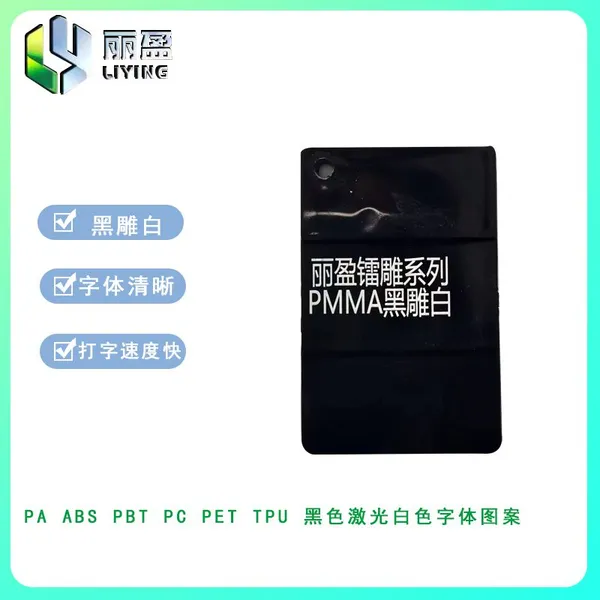 TPU Black Carving White Laser Marking Masterbatch