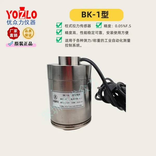 China Aerospace BK-1B-1T Column-type Force Sensor photo-2
