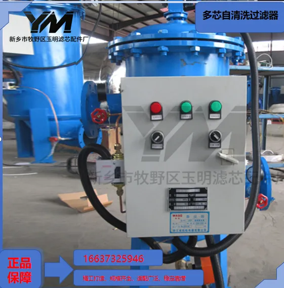 Multi‑Cartridge Self‑Cleaning Filter