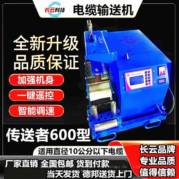 Primordial Version 600 Cable Conveyor Cable Pulling Machine Cable Pusher photo-3