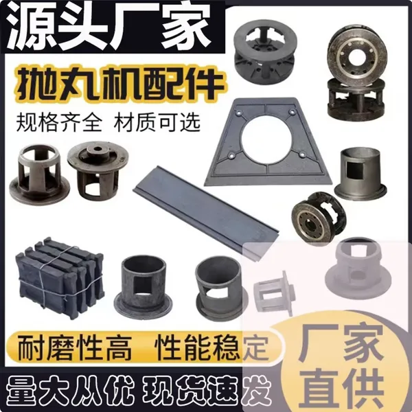 High Chromium Shot Blasting Accessories, Wear-resistant Parts, Blades, Top Side End Wall Plate, Impeller, Control Cage,blast Wheel, Auger photo-5
