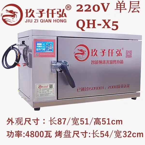Nano Light Wave Fish Oven ，New Style Fish Grill，Grilled Fish Machine，Electric Oven
