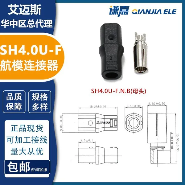Amass 4.0mm Connector SH4.0U-F/M Electric Scooter Motor Plug Male Female photo-4