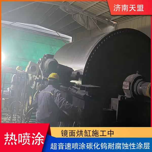 Mirror Drying Cylinder Spray Enhanced Supersonic Thermal Spraying Tungsten Carbide Anti-corrosion and Wear-resistant Coating photo-5