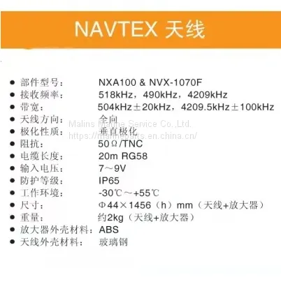 NSR NAVTEX ANTENNA & AMPLIFIER photo-3