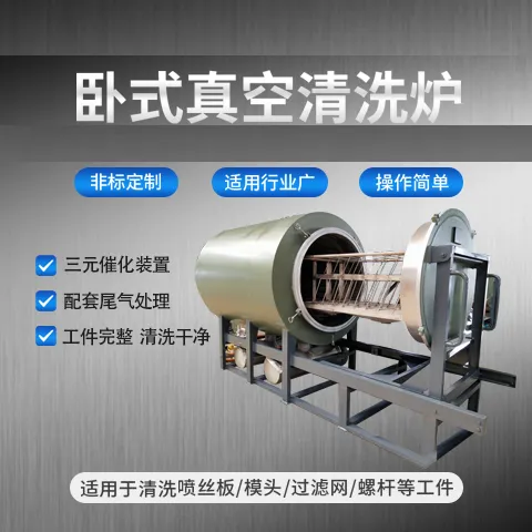 Horizontal Vacuum Cleaning Furnace is Suitable for Cleaning Spinneret Filter Cores, Mold Dies, Filter Screens, and Disc Nets of Screw Type.