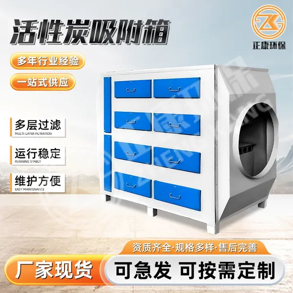 Drawer Type Carbon Adsorption Device photo-2
