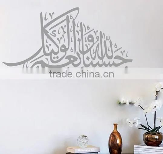 Wall Sticker Muslim Islamic Decal Arabic Calligraphy Vinyl Wallpaper Decor Mural photo-4