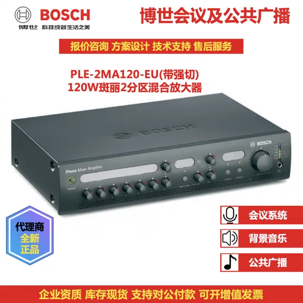 Priority Mixer Amplifier, 2-zone, 240W，120W，BOSCH photo-2