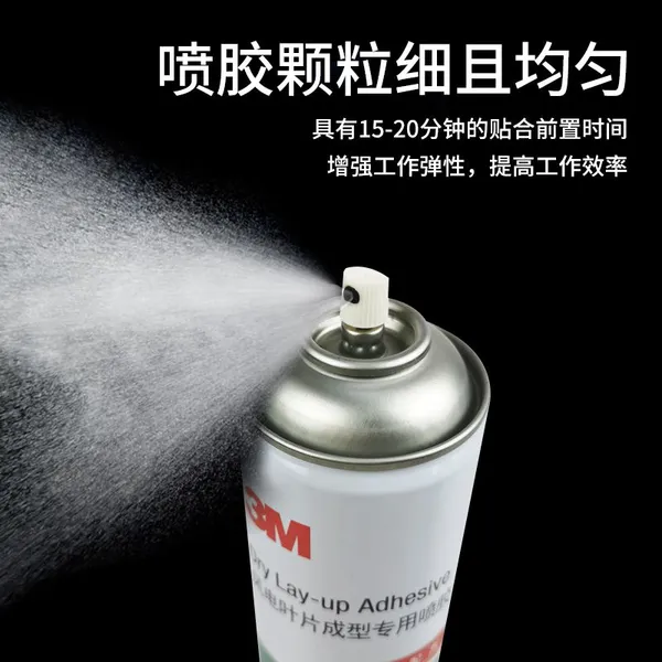 3M Wind Turbine Blade Forming Colorless Spray Glue Strong Atomization Effect Good Uniform Spray Wind Turbine Spray Glue photo-3