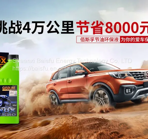 Baisifu nox zero экономит бензин. Используется для автомобилей Mercedes-Benz