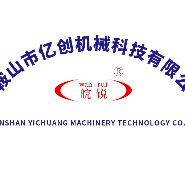 Ma\'anshanYichuangMachinery EchnologyCo., Ltd。
