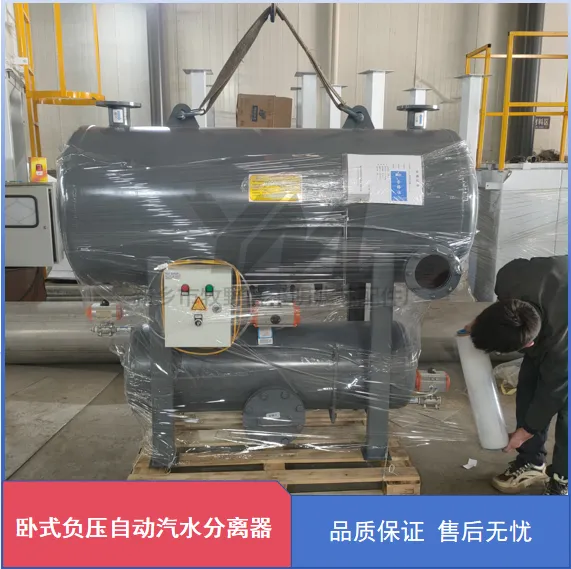 Horizontal Automatic Steam-Water Separator