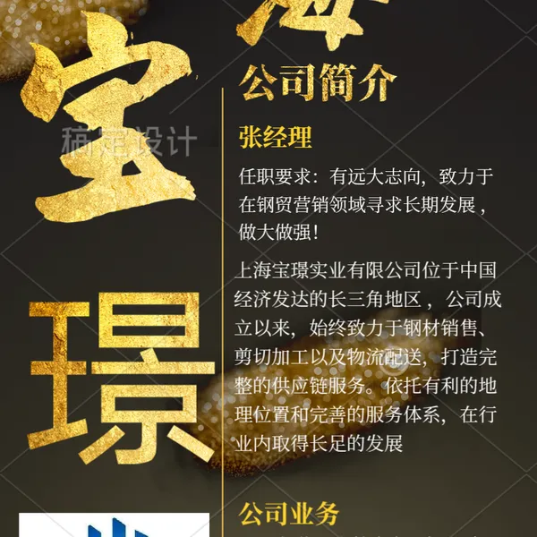 Shanghai Baojing Industrial Co., Ltd company overview - view 3