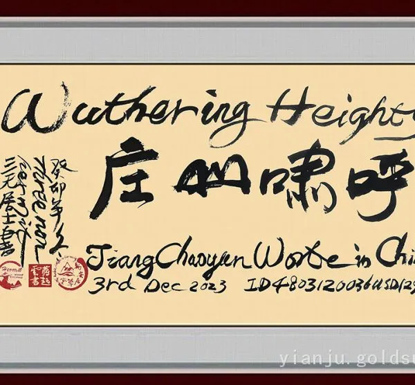 The Gift of Folk Western Calligraphy Art