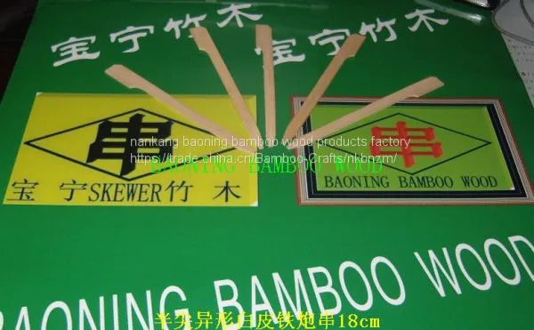 Teppo Skewer Bmaboo Skin 18cm photo-5