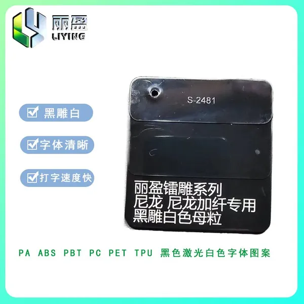 PA Black Carving White Laser Engraving Additives|laser Engraving Masterbatch
