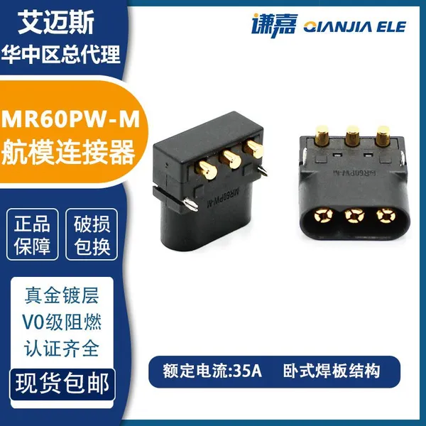 Amass 3pin Connector MR60PW 30A Motor Connector Instock photo-3