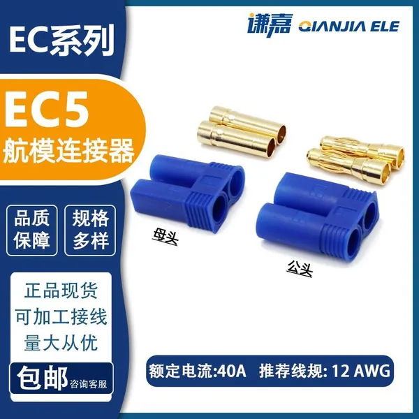 Amass Gold Plated EC5 Connector 40A Battery Connector photo-2