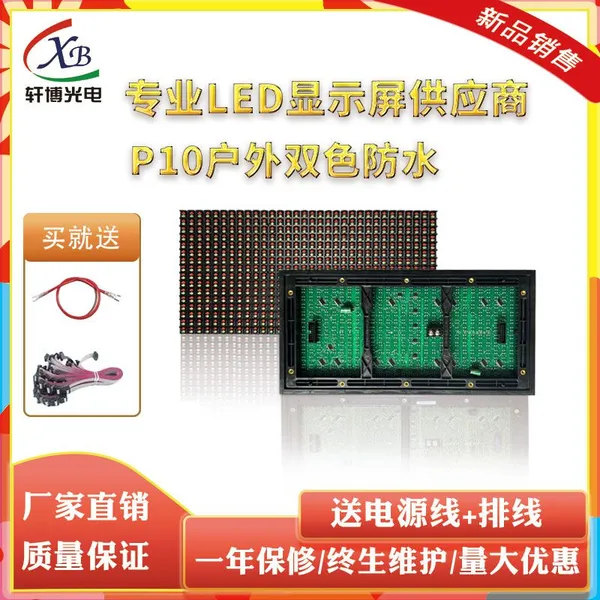 P10 Dual-color LED Module Display (32×16 Pixels), 12-port Constant Current Drive, 5020 IC, Outdoor High Definition