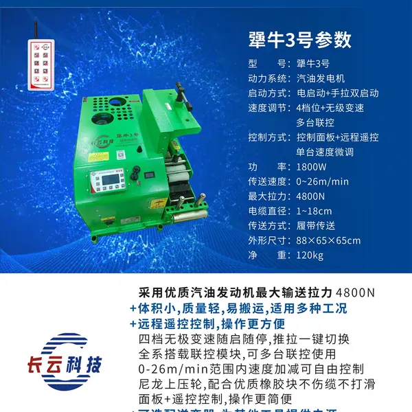 Bridge Cable Pulling Equipment, Wire Laying Machine, Pipe Belt Conveyor Manufacturer, Cable Laying Machine photo-3