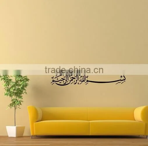 Muslim Arabic Bismillah Quran Calligraphy Wall Sticker Islamic Home Art Decal photo-5