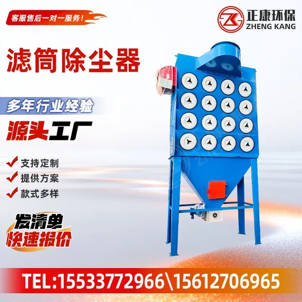 Cartridge Dust Collector Pulse Cartridge Dust Collector Cartridge‑type Dust Removal Equipment