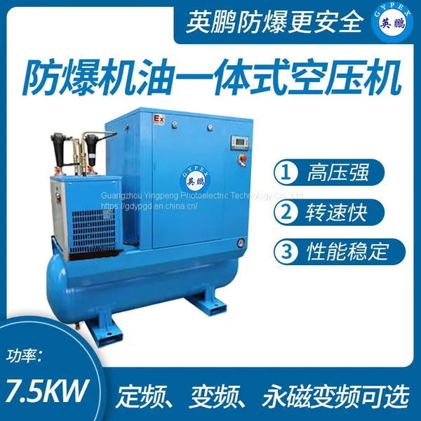 Guangzhou Yingpeng Explosion-proof Integrated Oil Air Compressor