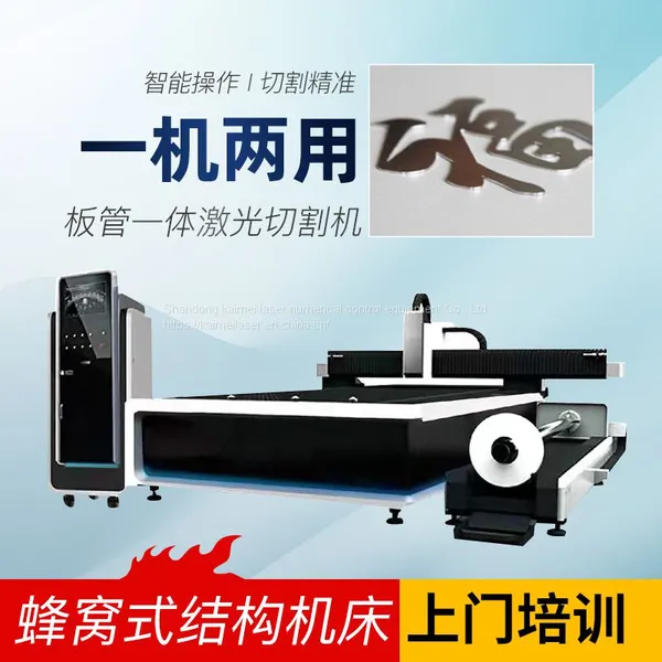 Kaimei Laser Pipe Cutter Stainless Steel Carbon Steel Pipe Channel Cutting Full-automatic High Precision photo-3