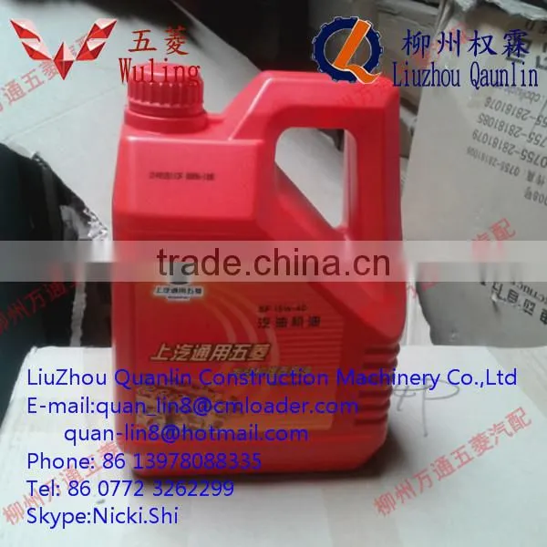 Motor Oil , Engine Oil ,Machine Oil ,Oil for Wuling Auto Parts