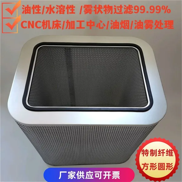 PM2.5 Oil Mist Filter P031598 Machining Center Oil Fume Filter WSO25 Square Water Mist Filter Cartridge P031596