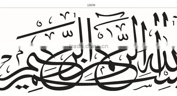 Wall Decal Islamic Muslim Arabic Calligraphy Vinyl Sticker Allah Removable Decor photo-3