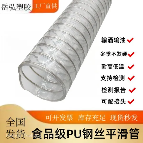 Food-grade Transparent PU Plastic-reinforced Spiral Tube, Smooth Tube for Powder Conveying, Red Wine Conveying Tube