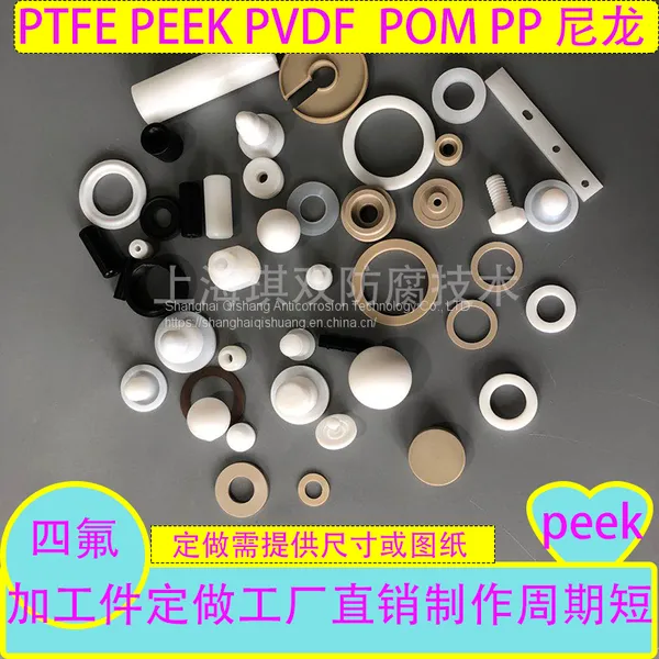 Peek Polyether ether ketone gasket ptfe PTFEO ring POM polyformaldehyde seals processing custom factory direct sales