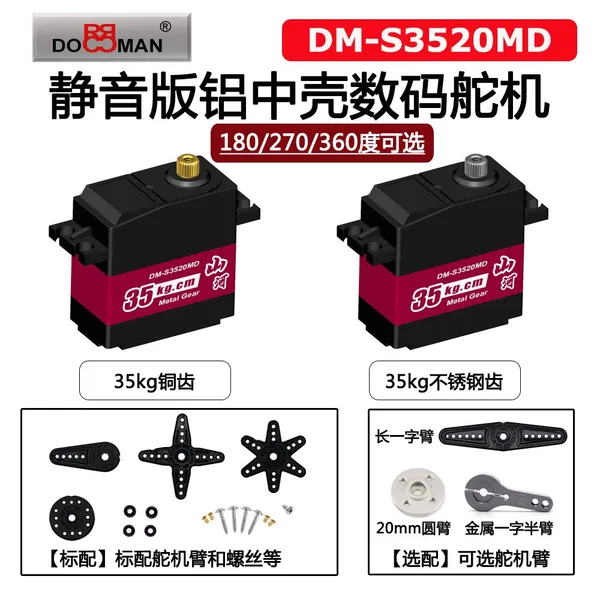 DOMAN RC S3520MD Metal Gear 35kg Digital Servo