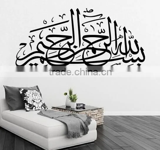 Wall Decal Islamic Muslim Arabic Calligraphy Vinyl Sticker Allah Removable Decor photo-5