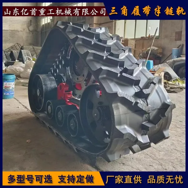 Yishou Heavy Industry's Triangular Track and Semi Chain Track Are Directly Shipped From the Source Manufacturer photo-4