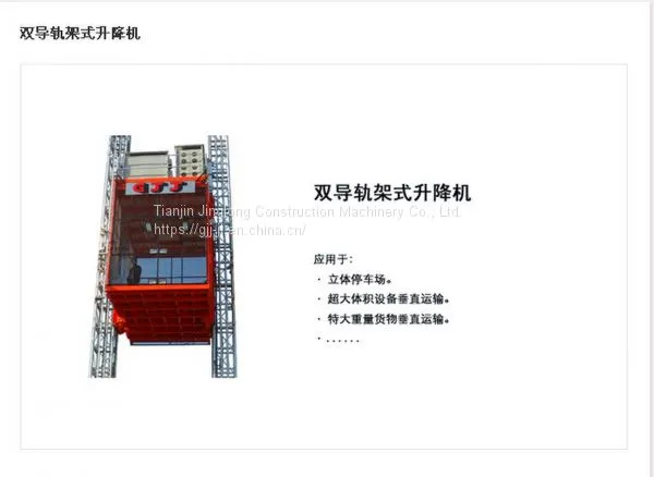 GJJ Double Column Large Tonnage Construction Lift Super High-rise Custom High Speed Shaft Ladder, Construction Elevator