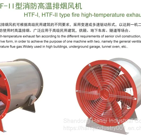 FIRE HIGH-TEMPERATURE EXHAUST FAN